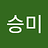 hamseungmi796