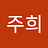 Juhui_Park