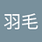yumou